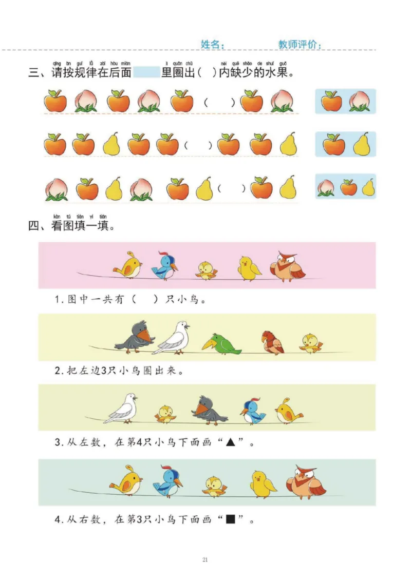 幼小衔接一日一练1：数学（43页）_幼小衔接全套_7.幼小衔接全套_20、一日一练