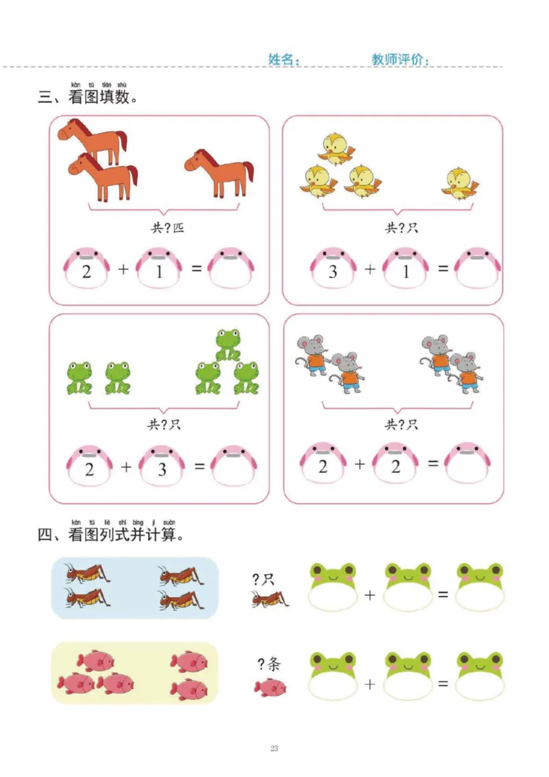 幼小衔接一日一练1：数学（43页）_幼小衔接全套_7.幼小衔接全套_20、一日一练