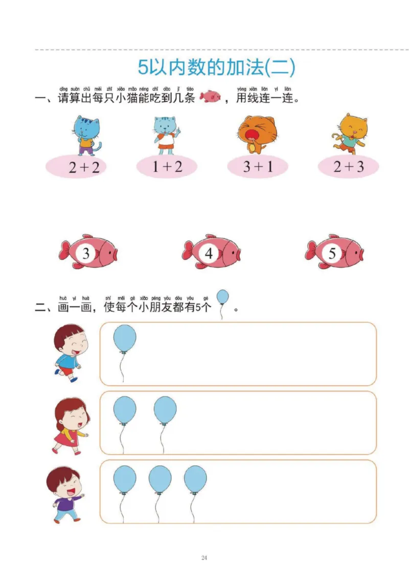 幼小衔接一日一练1：数学（43页）_幼小衔接全套_7.幼小衔接全套_20、一日一练