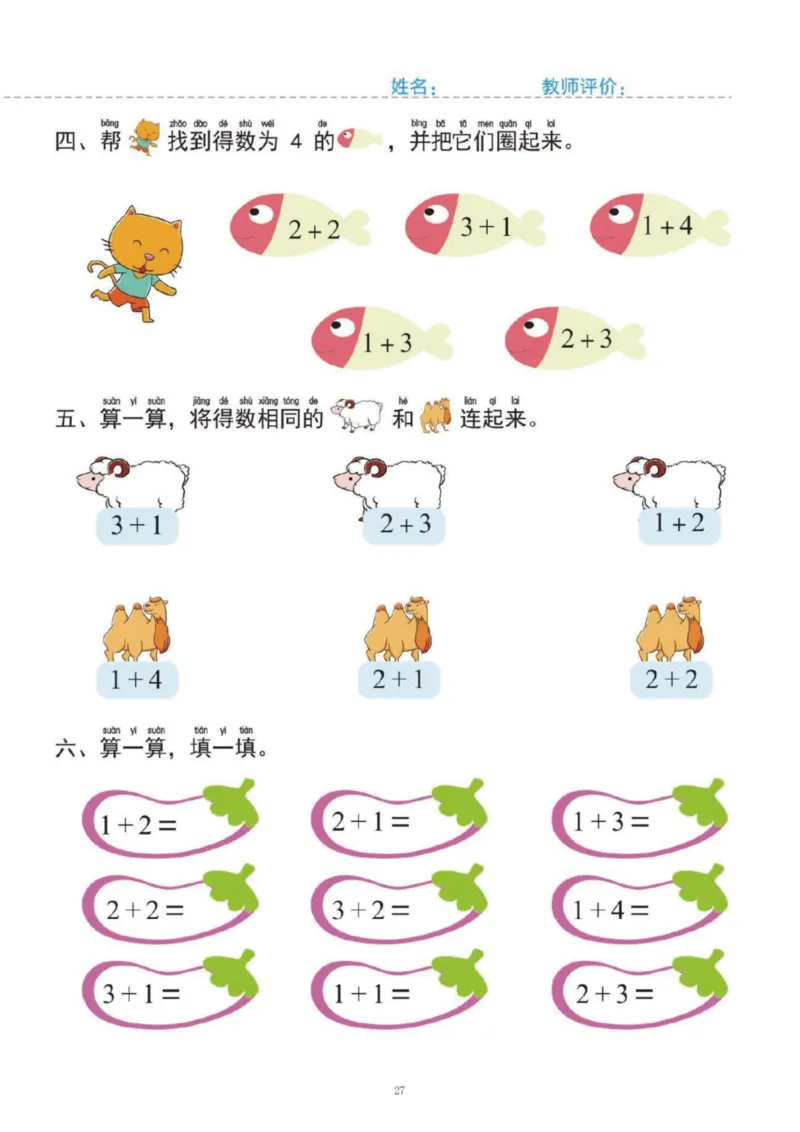 幼小衔接一日一练1：数学（43页）_幼小衔接全套_7.幼小衔接全套_20、一日一练