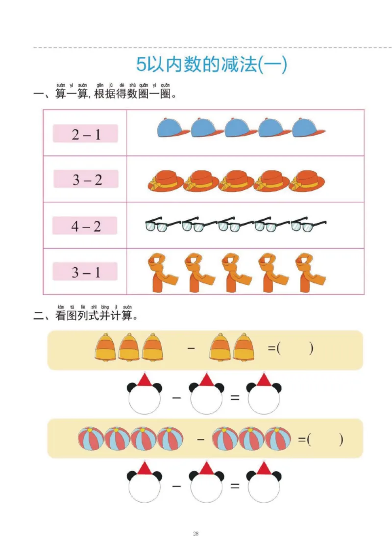 幼小衔接一日一练1：数学（43页）_幼小衔接全套_7.幼小衔接全套_20、一日一练