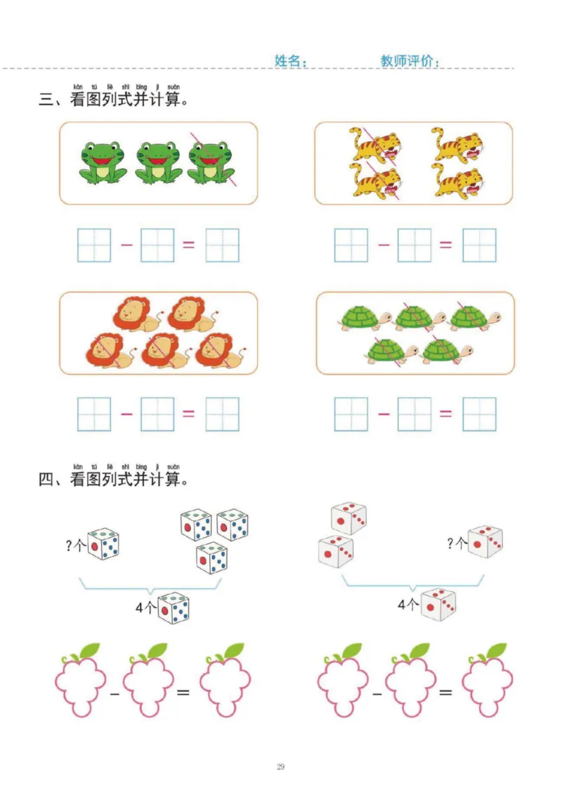 幼小衔接一日一练1：数学（43页）_幼小衔接全套_7.幼小衔接全套_20、一日一练