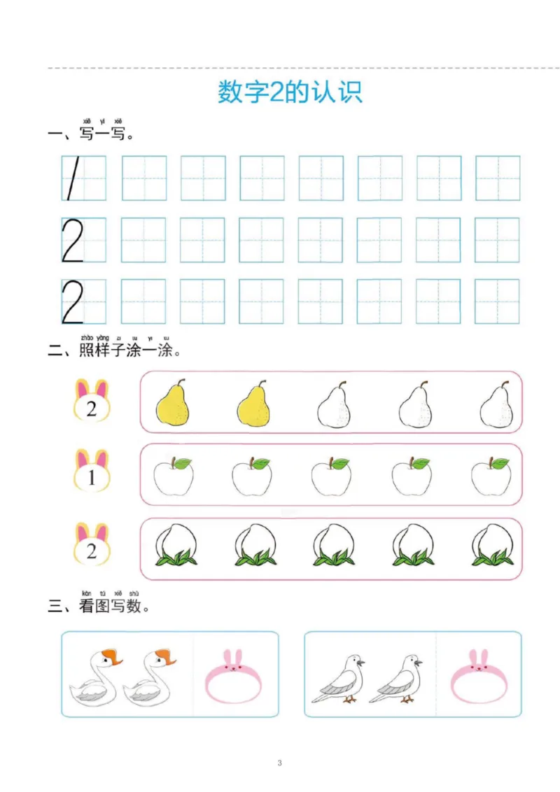幼小衔接一日一练1：数学（43页）_幼小衔接全套_7.幼小衔接全套_20、一日一练