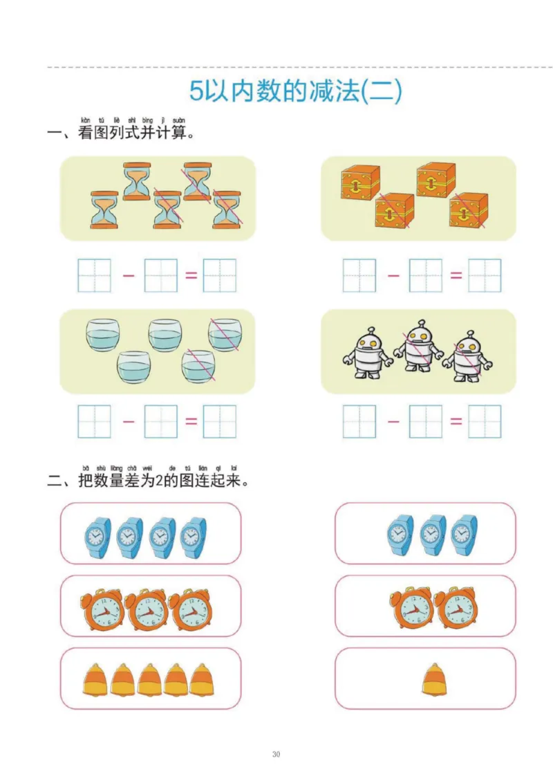 幼小衔接一日一练1：数学（43页）_幼小衔接全套_7.幼小衔接全套_20、一日一练