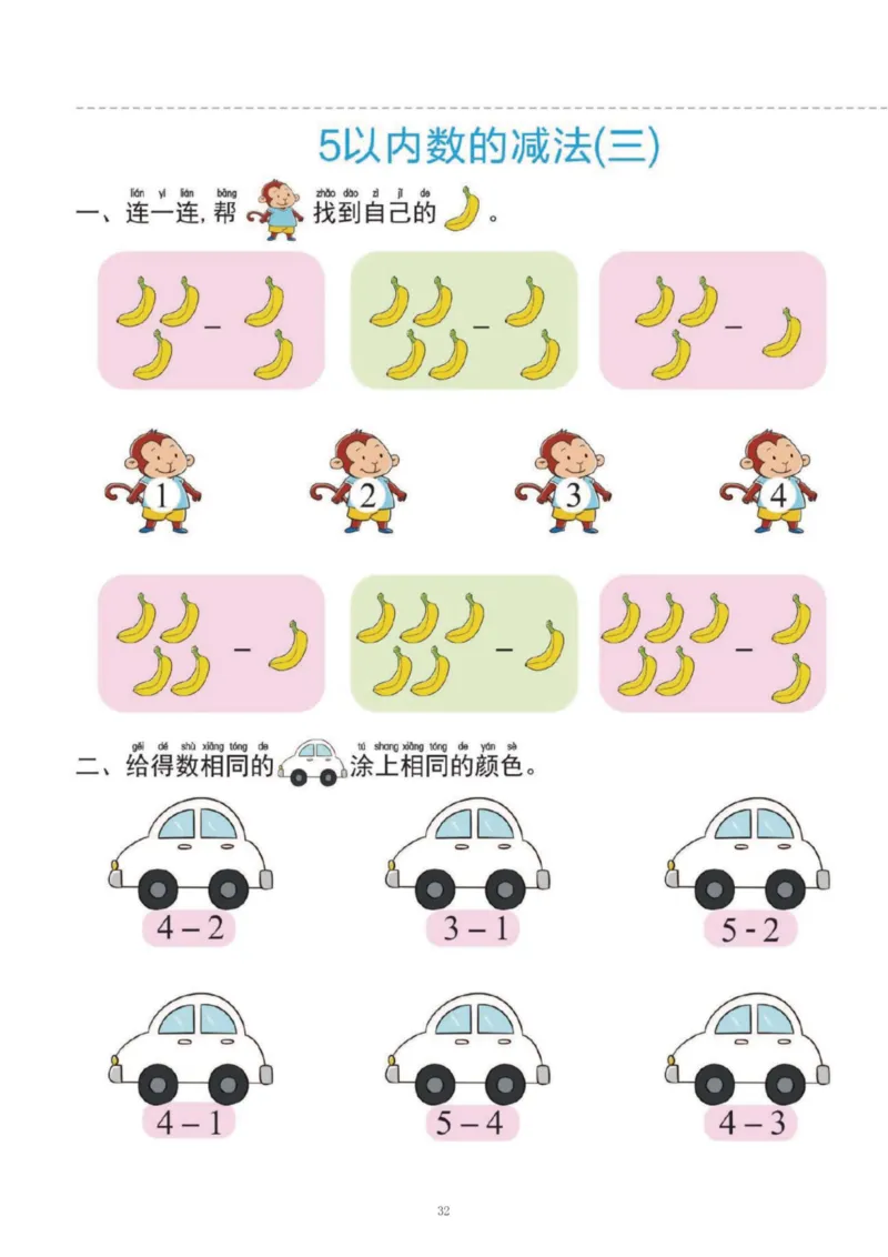 幼小衔接一日一练1：数学（43页）_幼小衔接全套_7.幼小衔接全套_20、一日一练