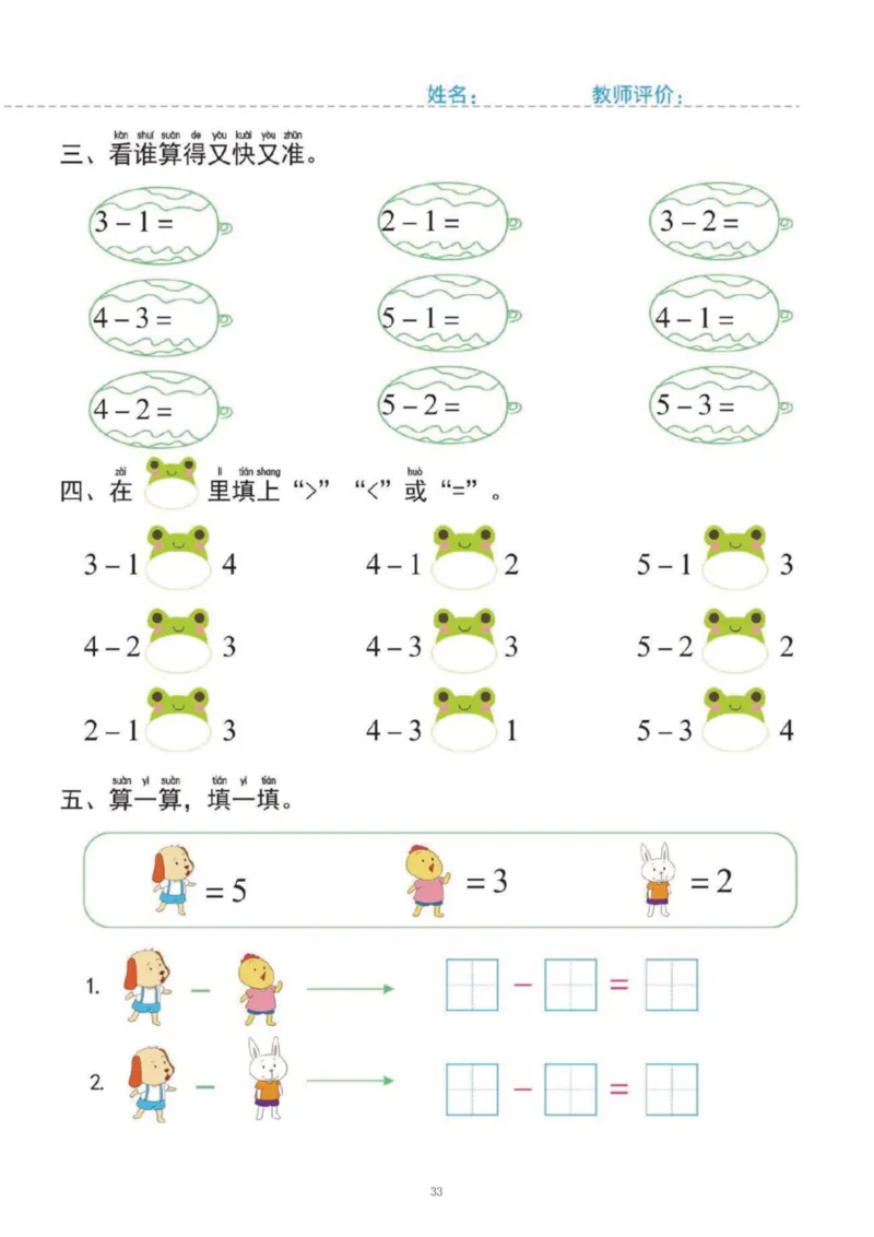 幼小衔接一日一练1：数学（43页）_幼小衔接全套_7.幼小衔接全套_20、一日一练