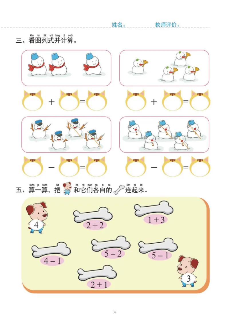 幼小衔接一日一练1：数学（43页）_幼小衔接全套_7.幼小衔接全套_20、一日一练