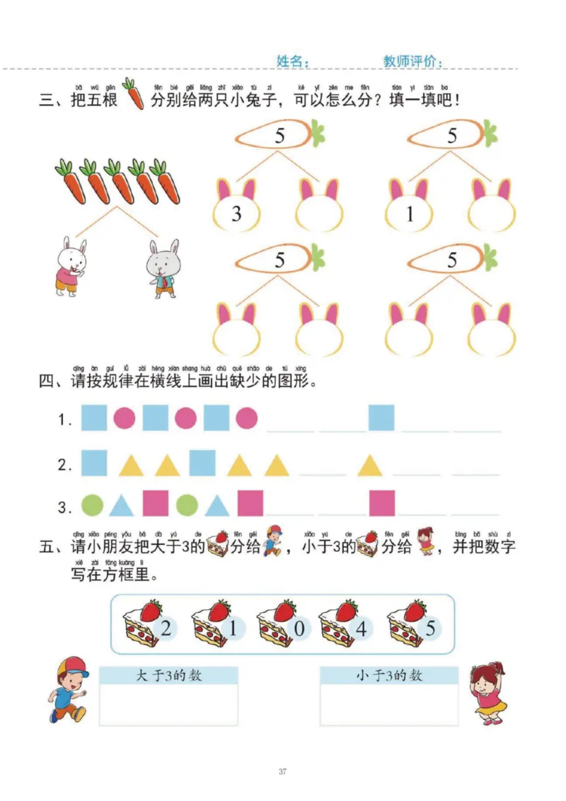 幼小衔接一日一练1：数学（43页）_幼小衔接全套_7.幼小衔接全套_20、一日一练