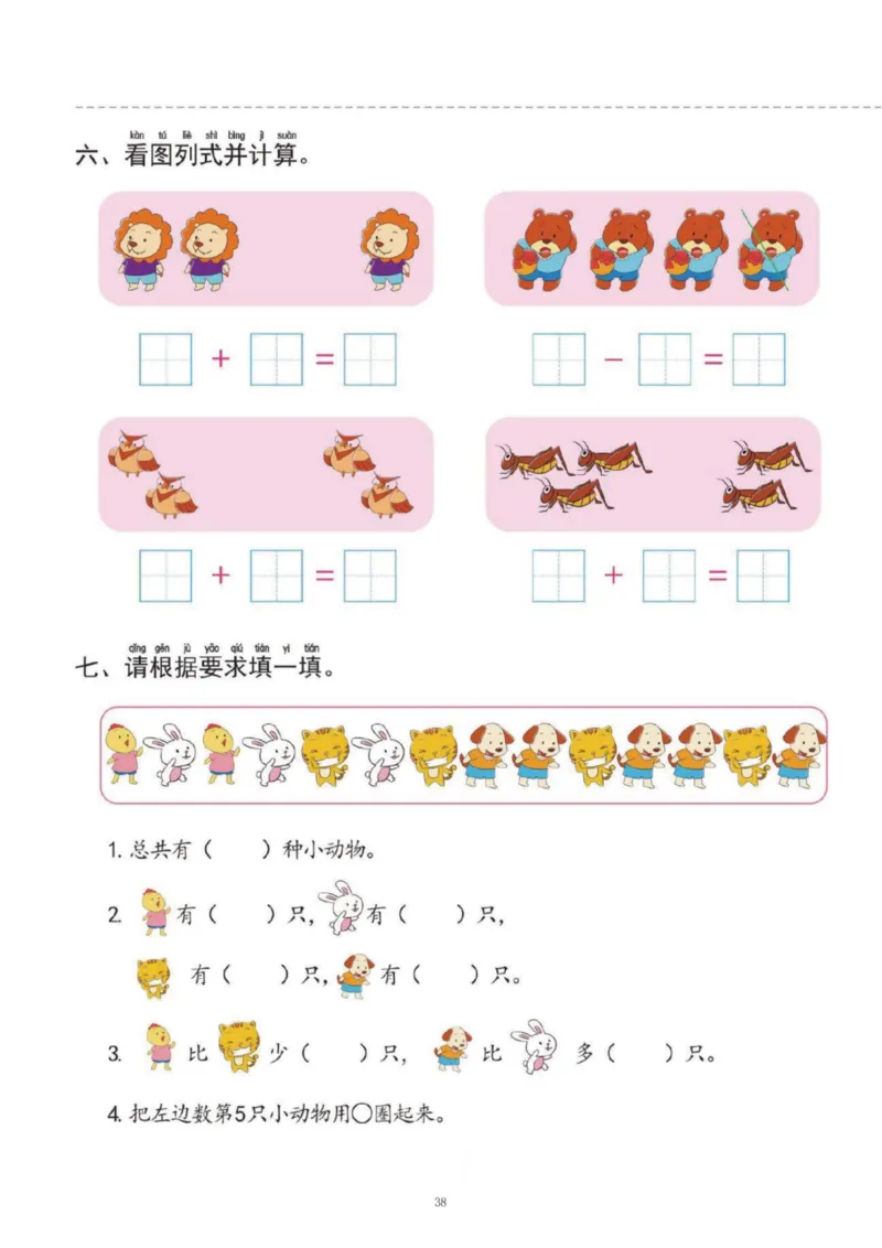 幼小衔接一日一练1：数学（43页）_幼小衔接全套_7.幼小衔接全套_20、一日一练