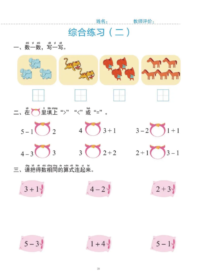 幼小衔接一日一练1：数学（43页）_幼小衔接全套_7.幼小衔接全套_20、一日一练