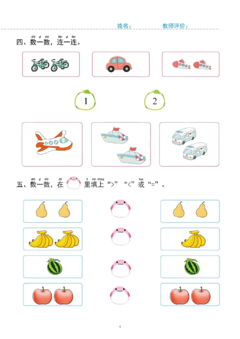 幼小衔接一日一练1：数学（43页）_幼小衔接全套_7.幼小衔接全套_20、一日一练