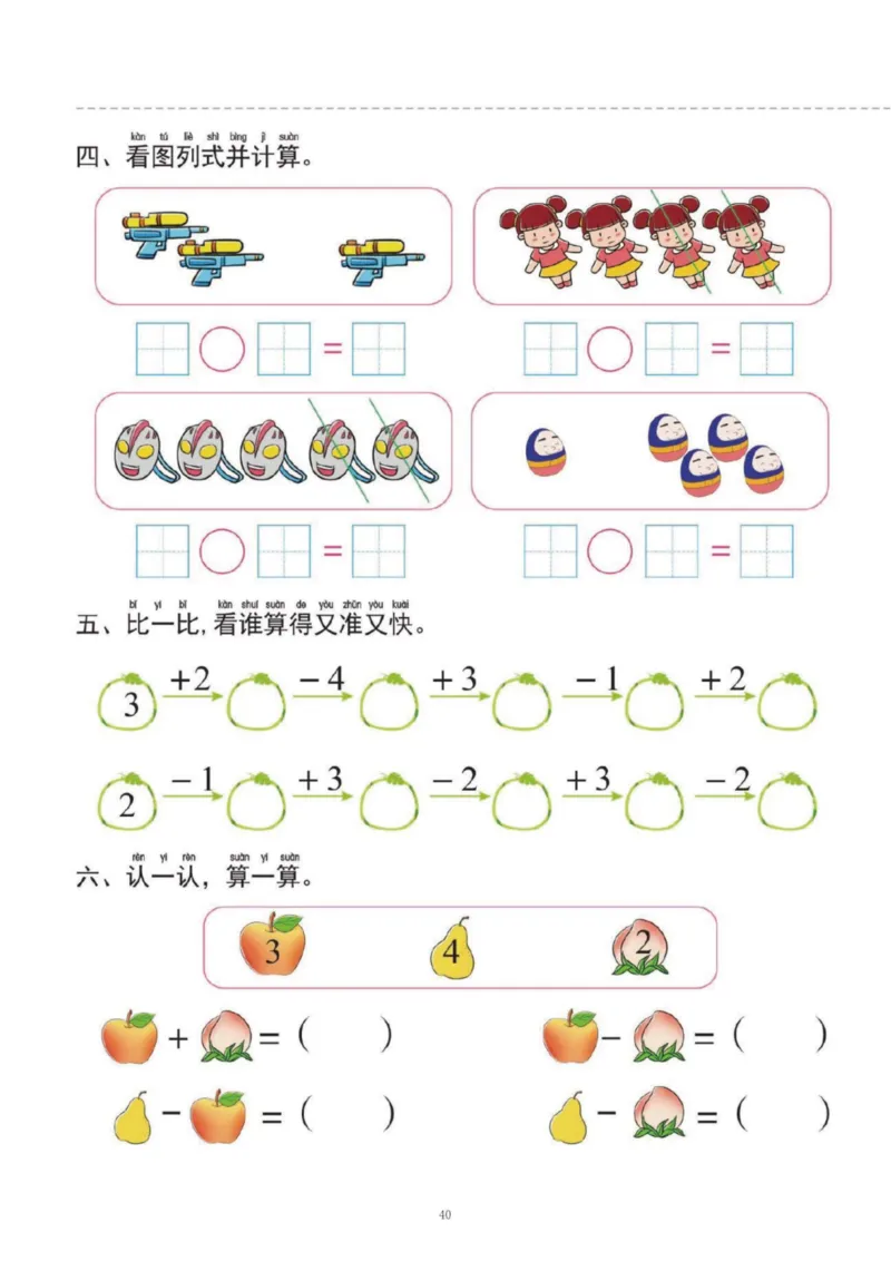 幼小衔接一日一练1：数学（43页）_幼小衔接全套_7.幼小衔接全套_20、一日一练