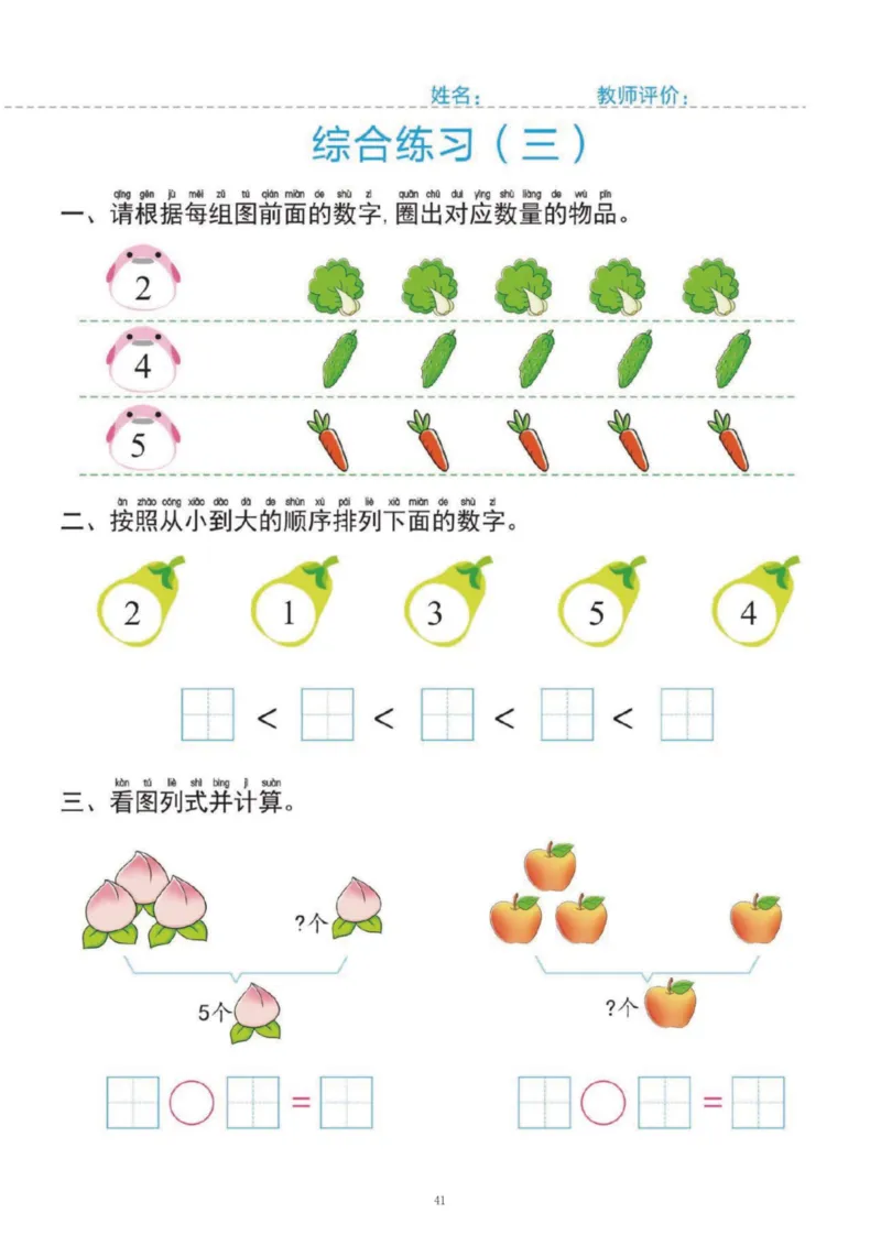 幼小衔接一日一练1：数学（43页）_幼小衔接全套_7.幼小衔接全套_20、一日一练