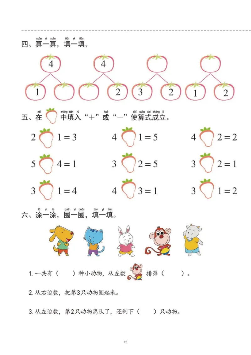 幼小衔接一日一练1：数学（43页）_幼小衔接全套_7.幼小衔接全套_20、一日一练