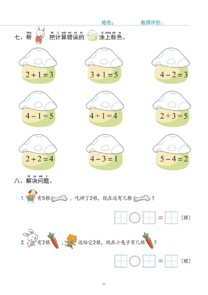 幼小衔接一日一练1：数学（43页）_幼小衔接全套_7.幼小衔接全套_20、一日一练
