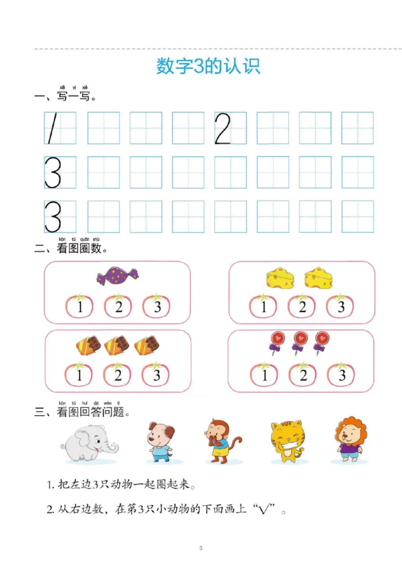 幼小衔接一日一练1：数学（43页）_幼小衔接全套_7.幼小衔接全套_20、一日一练