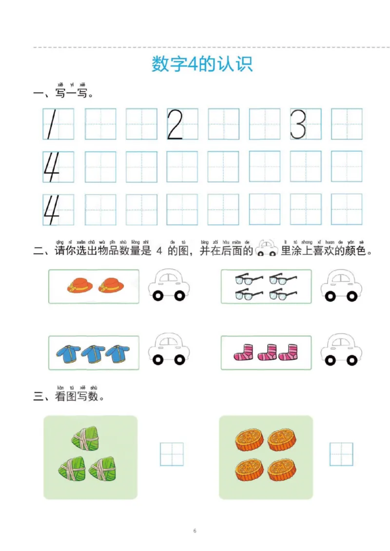 幼小衔接一日一练1：数学（43页）_幼小衔接全套_7.幼小衔接全套_20、一日一练