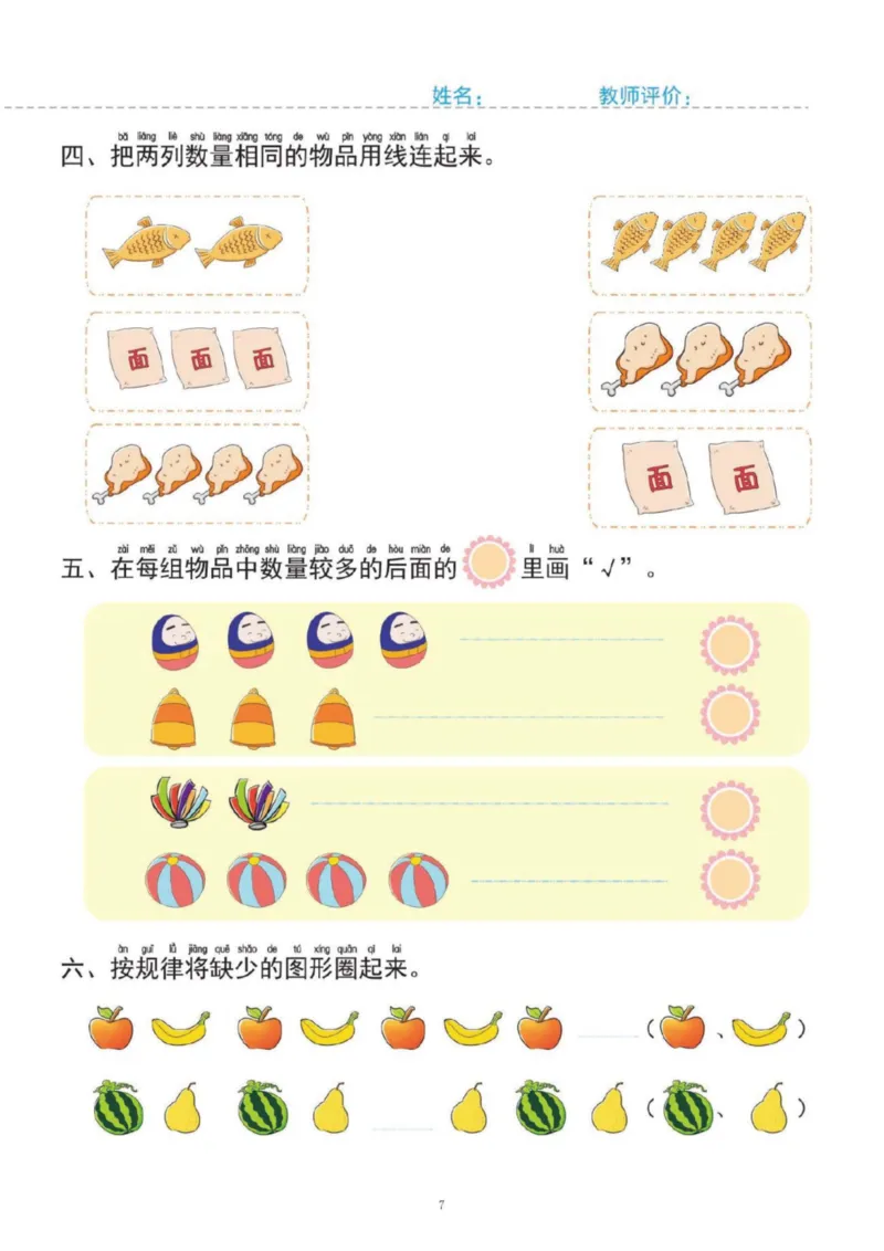 幼小衔接一日一练1：数学（43页）_幼小衔接全套_7.幼小衔接全套_20、一日一练