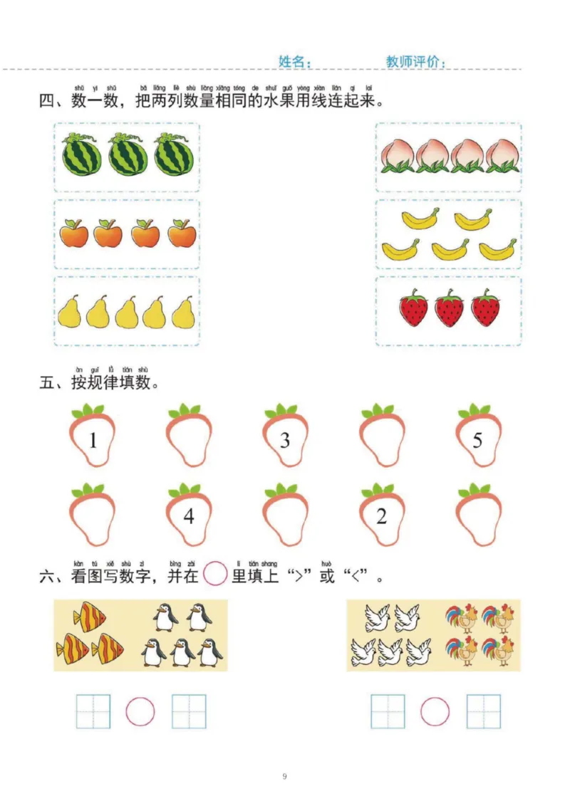 幼小衔接一日一练1：数学（43页）_幼小衔接全套_7.幼小衔接全套_20、一日一练