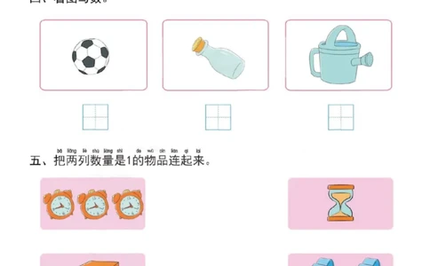 幼小衔接一日一练1：数学（43页）_幼小衔接全套_7.幼小衔接全套_20、一日一练