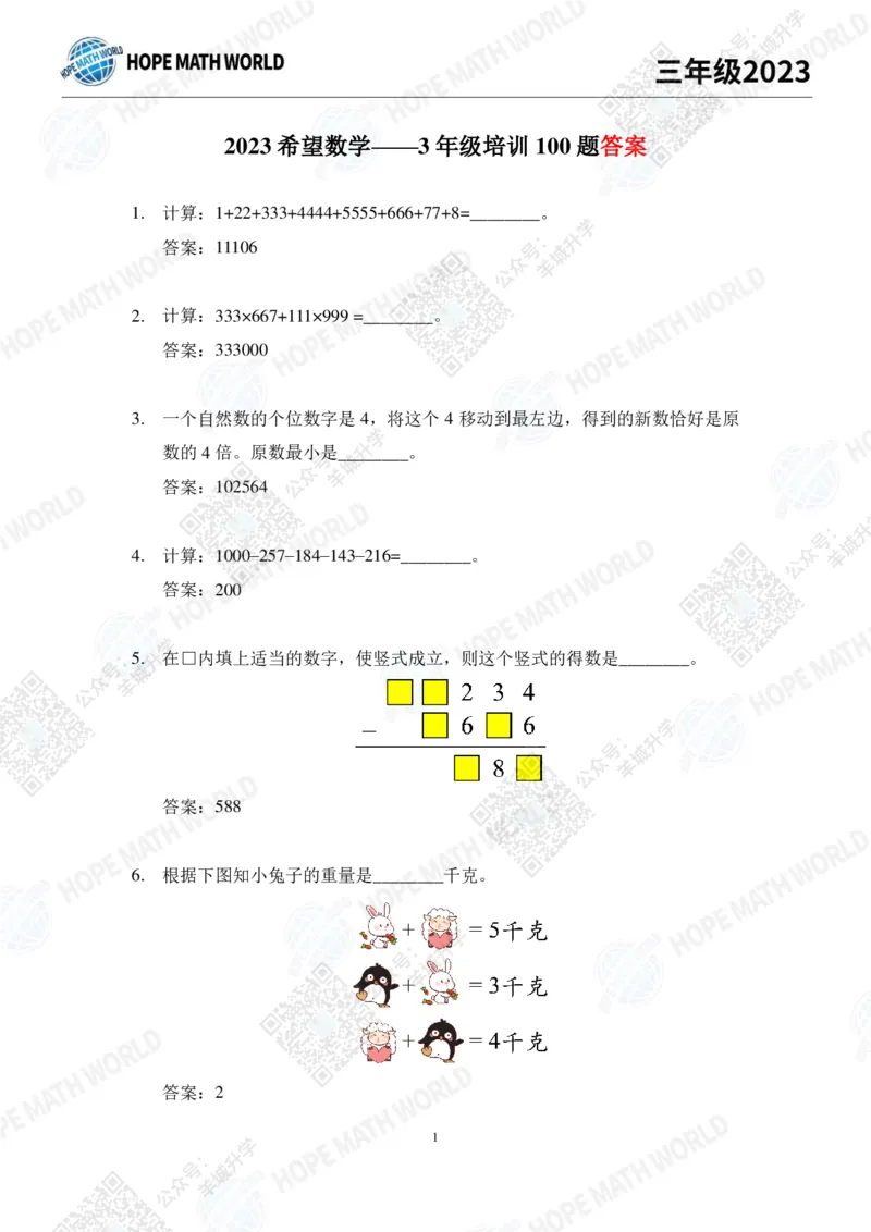 2023培训题3年级&mdash;&mdash;答案版_希望杯IHC