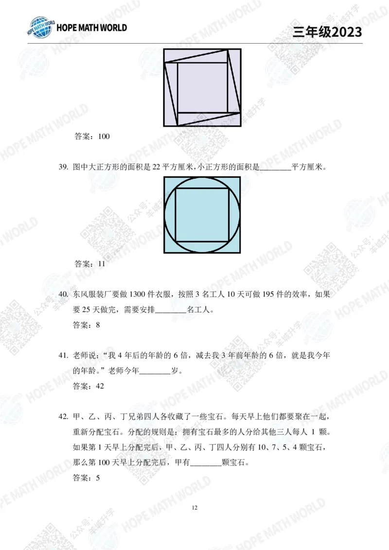 2023培训题3年级&mdash;&mdash;答案版_希望杯IHC