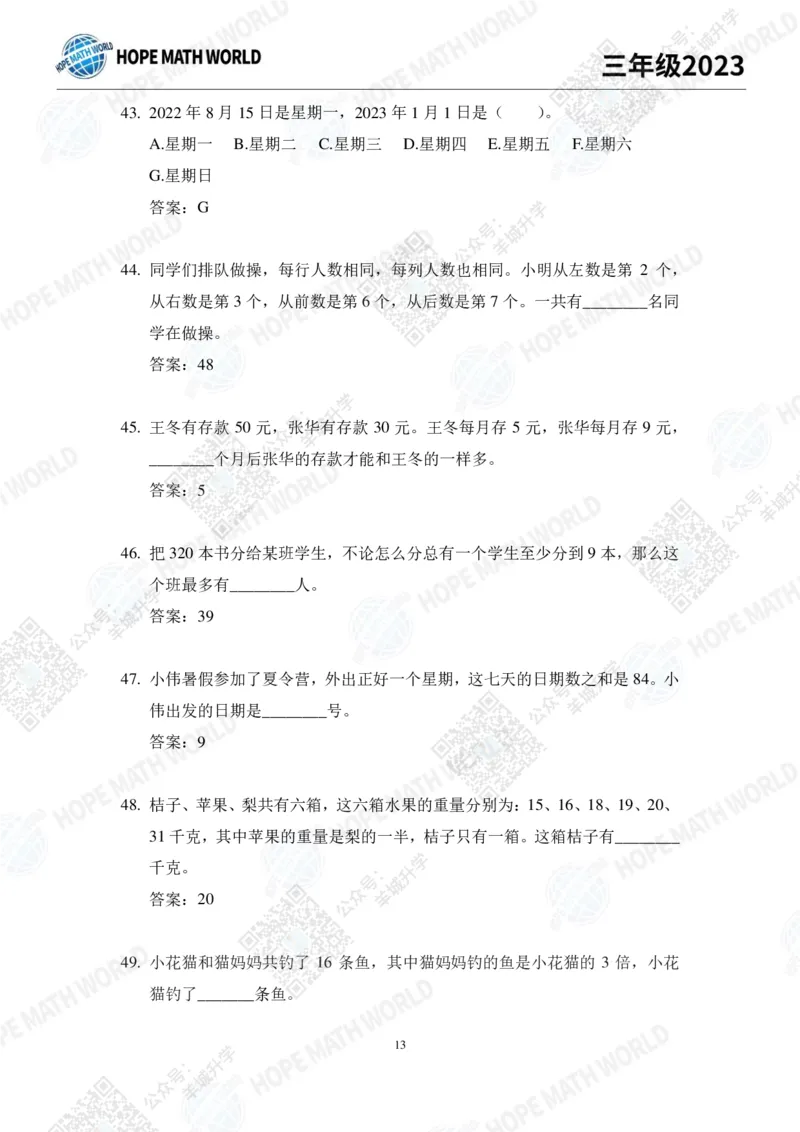 2023培训题3年级&mdash;&mdash;答案版_希望杯IHC