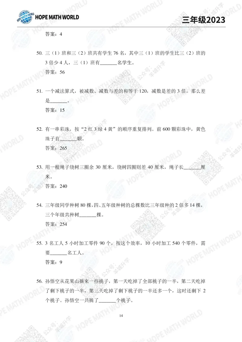 2023培训题3年级&mdash;&mdash;答案版_希望杯IHC