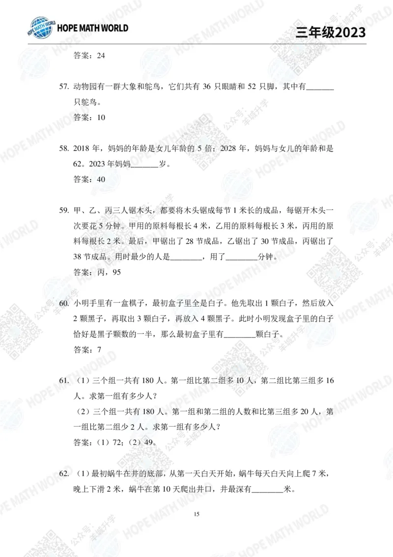 2023培训题3年级&mdash;&mdash;答案版_希望杯IHC