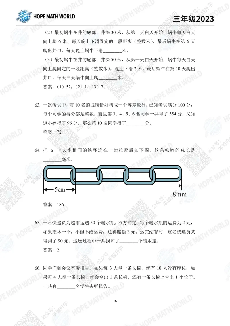 2023培训题3年级&mdash;&mdash;答案版_希望杯IHC