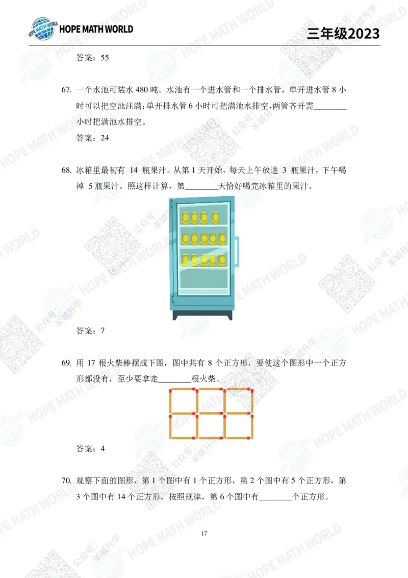 2023培训题3年级&mdash;&mdash;答案版_希望杯IHC