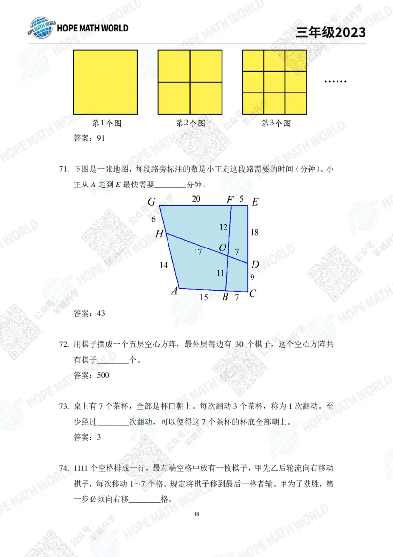 2023培训题3年级&mdash;&mdash;答案版_希望杯IHC