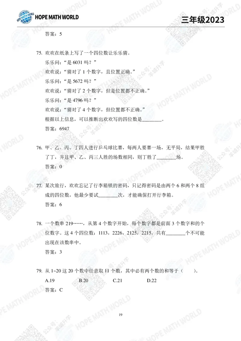 2023培训题3年级&mdash;&mdash;答案版_希望杯IHC