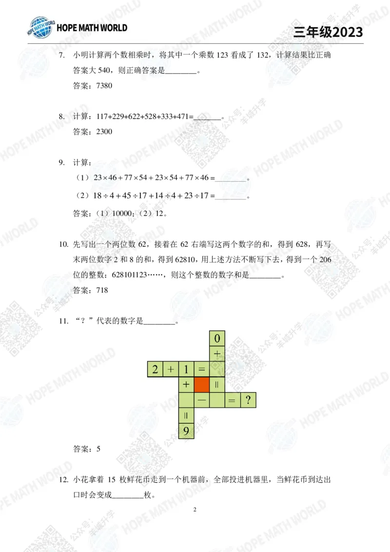 2023培训题3年级&mdash;&mdash;答案版_希望杯IHC