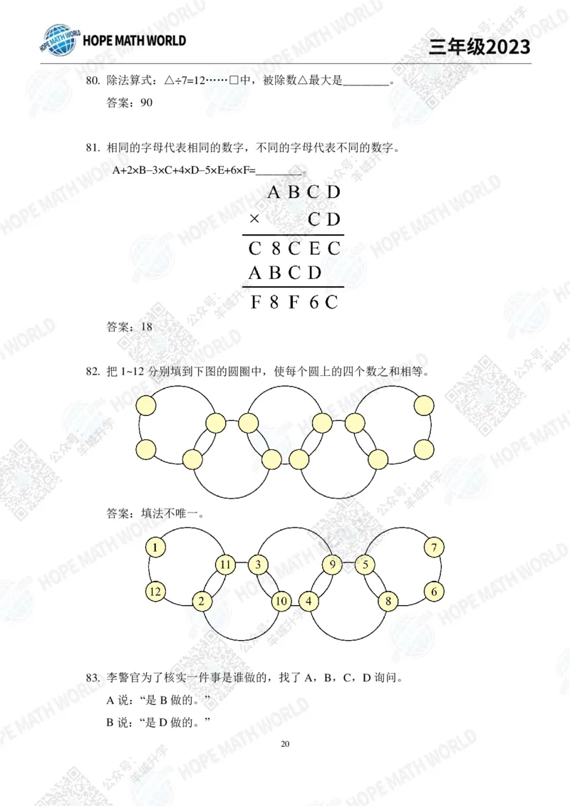 2023培训题3年级&mdash;&mdash;答案版_希望杯IHC
