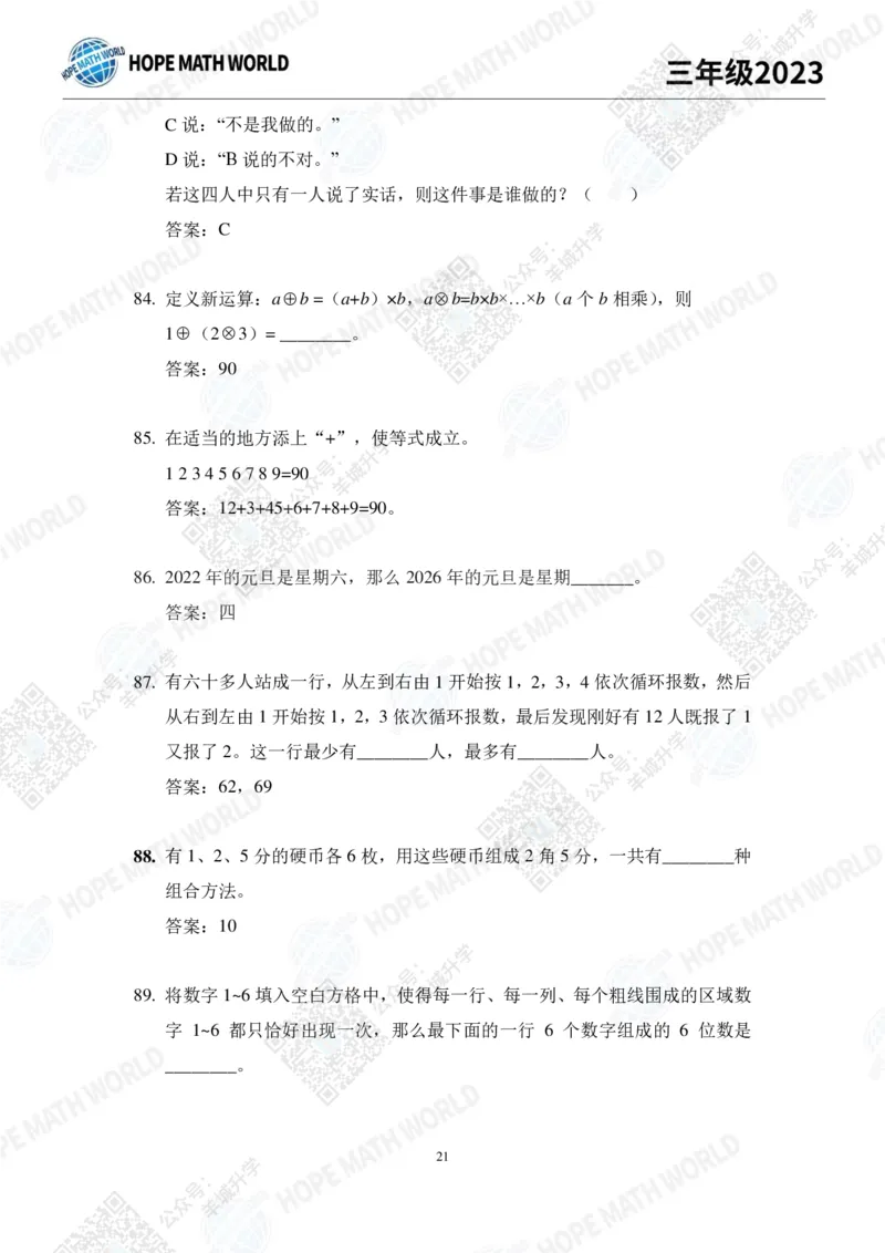 2023培训题3年级&mdash;&mdash;答案版_希望杯IHC