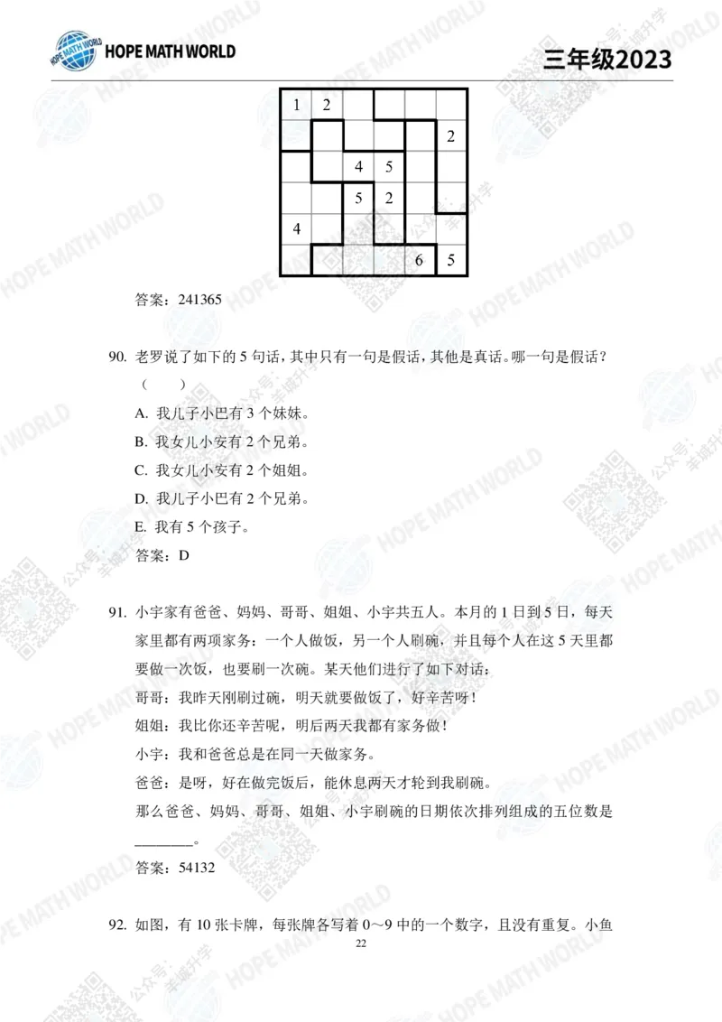2023培训题3年级&mdash;&mdash;答案版_希望杯IHC