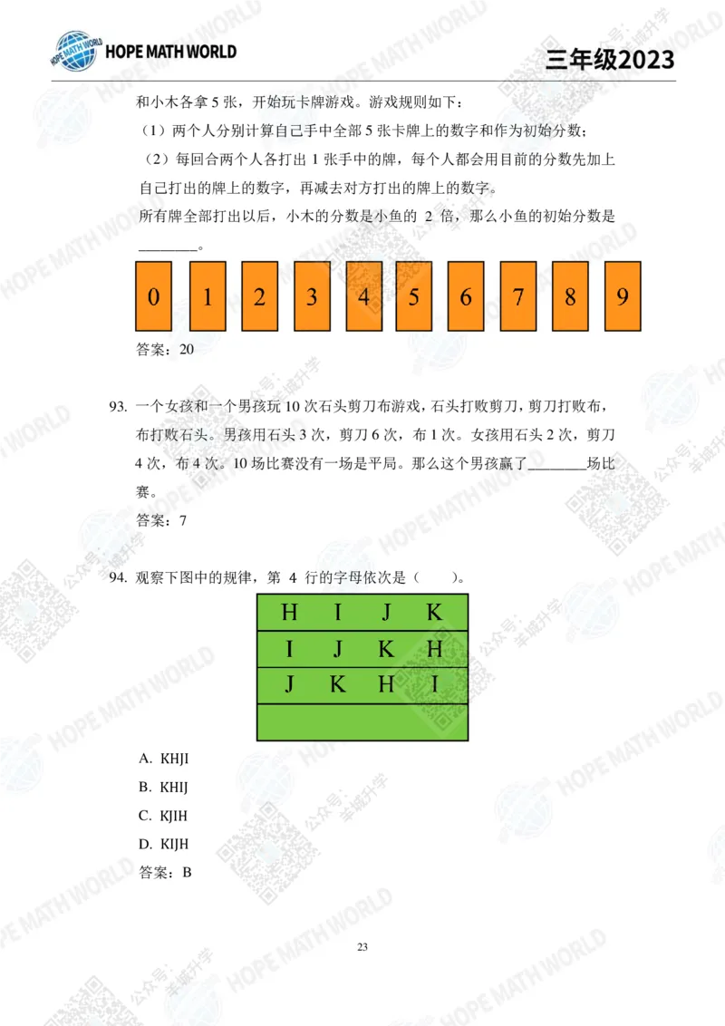 2023培训题3年级&mdash;&mdash;答案版_希望杯IHC