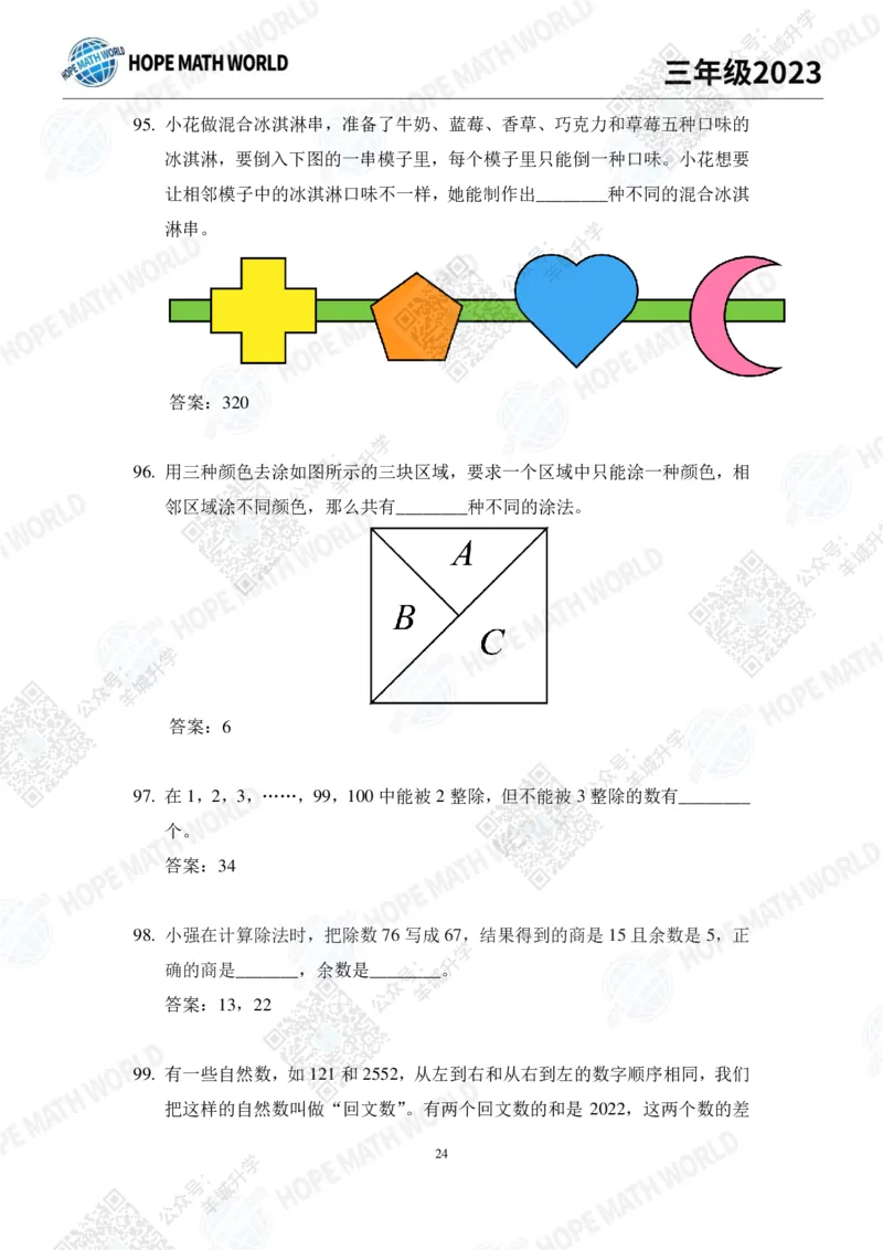 2023培训题3年级&mdash;&mdash;答案版_希望杯IHC