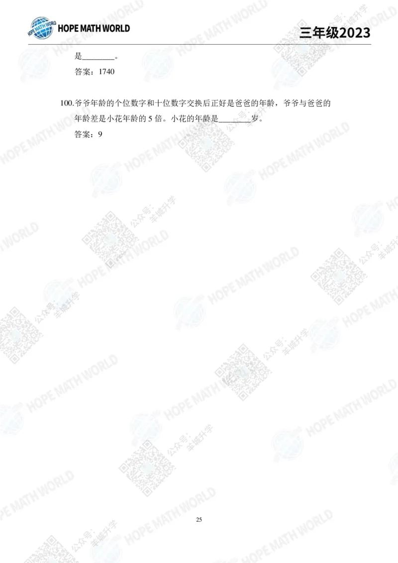 2023培训题3年级&mdash;&mdash;答案版_希望杯IHC