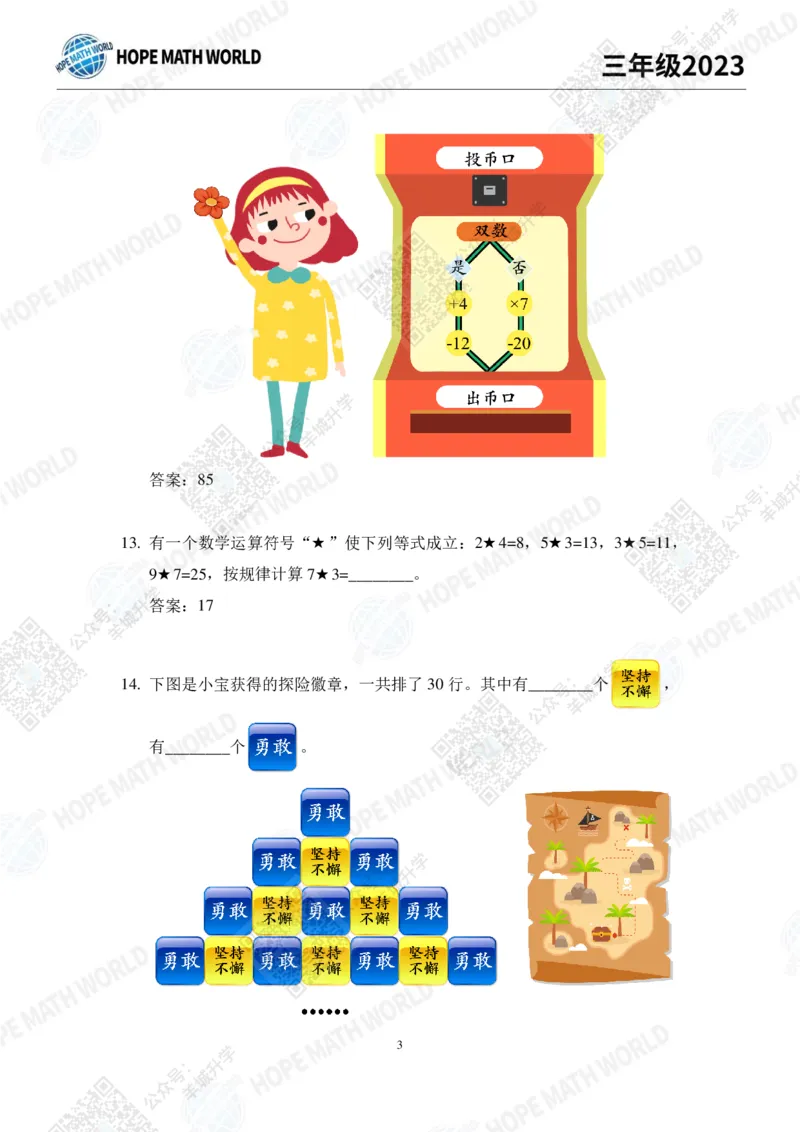 2023培训题3年级&mdash;&mdash;答案版_希望杯IHC