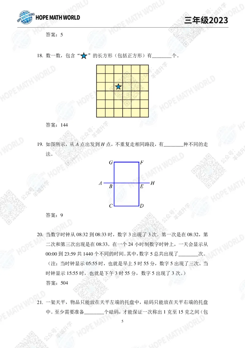 2023培训题3年级&mdash;&mdash;答案版_希望杯IHC