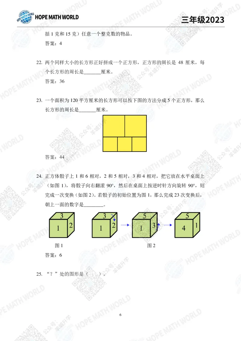 2023培训题3年级&mdash;&mdash;答案版_希望杯IHC
