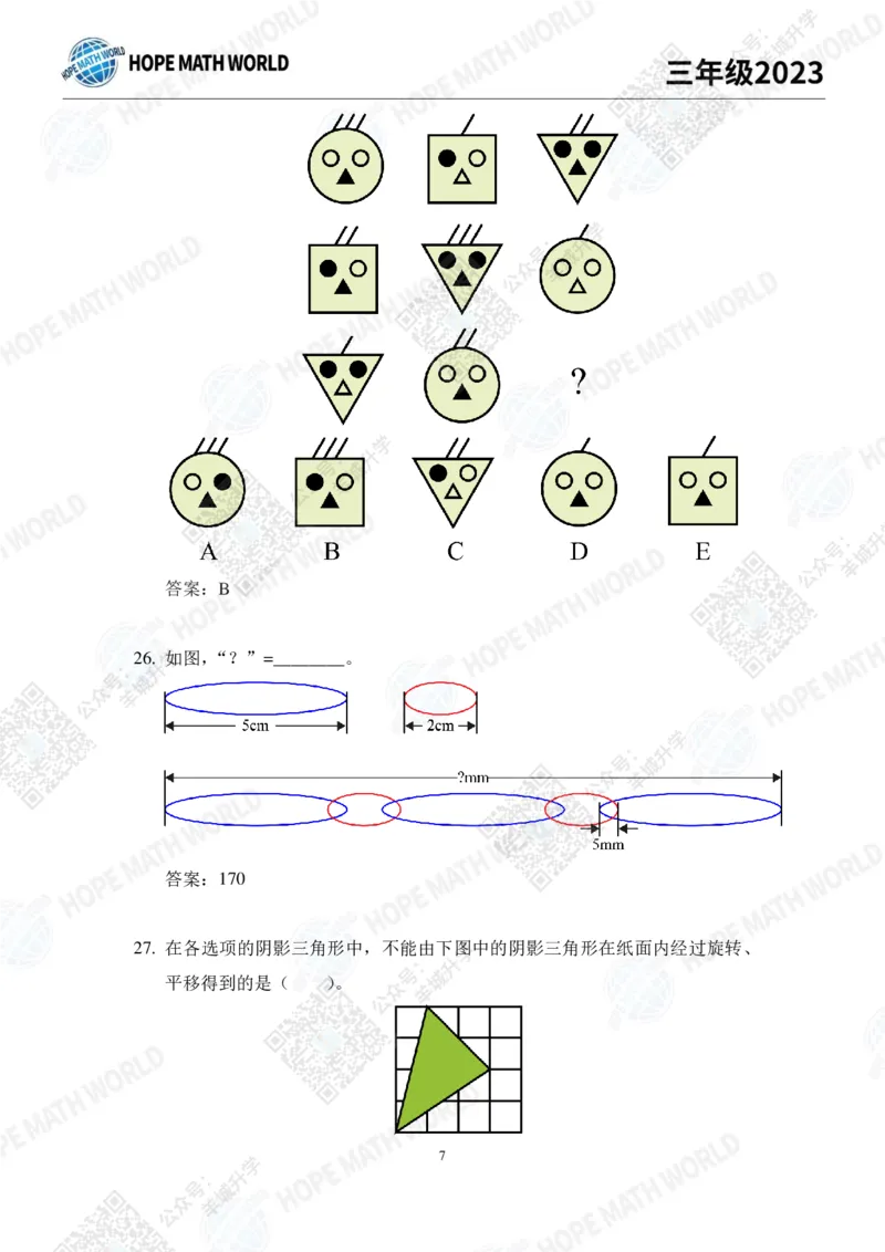 2023培训题3年级&mdash;&mdash;答案版_希望杯IHC
