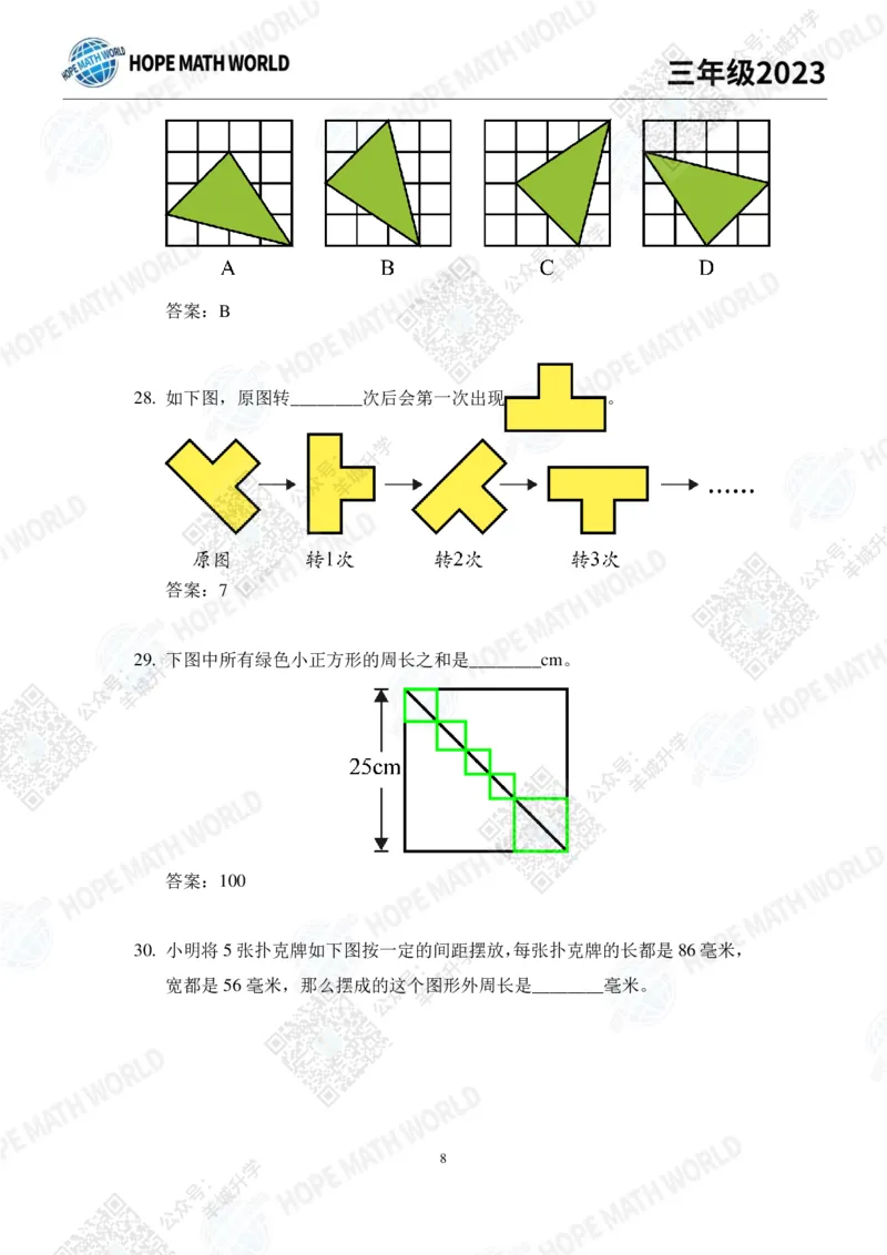 2023培训题3年级&mdash;&mdash;答案版_希望杯IHC