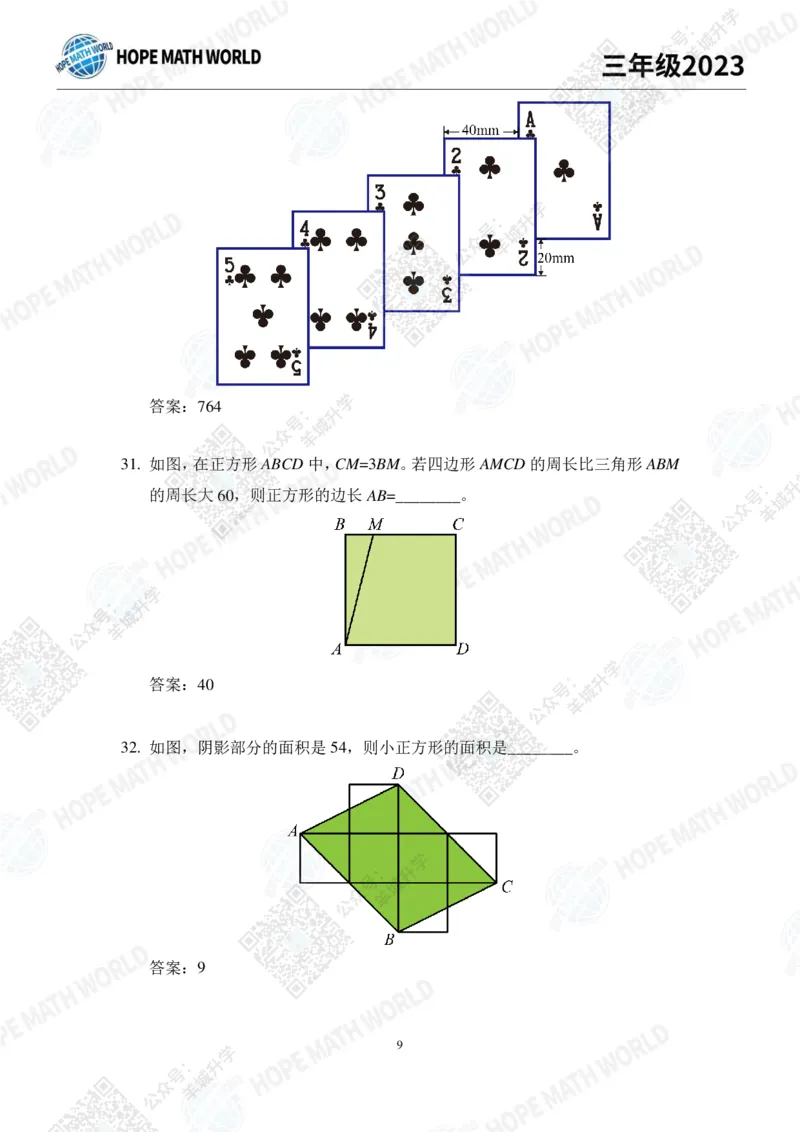 2023培训题3年级&mdash;&mdash;答案版_希望杯IHC