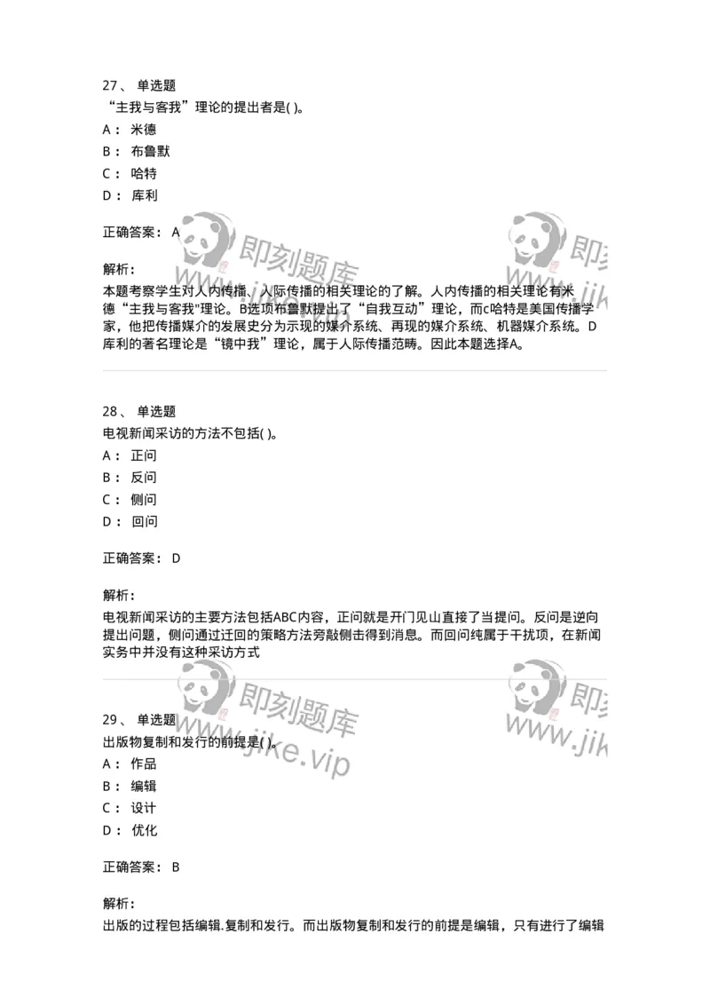 0-军队文职人员招聘考试《新闻学》预测试题五-325792_军队文职(1)_01.军队文职真题-专业课_（全）版本一（历年真题+章节练习+模拟题）_新闻专业(军队文职)_预测模拟_题目+解析