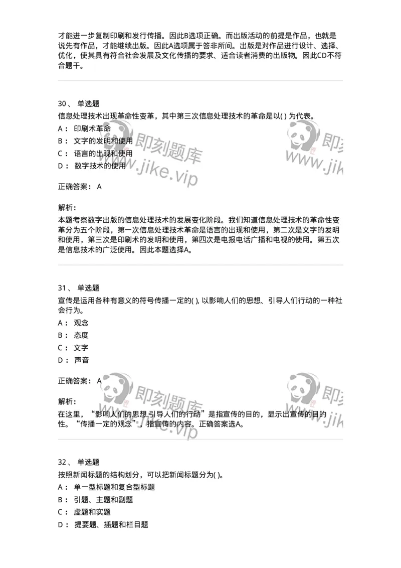 0-军队文职人员招聘考试《新闻学》预测试题五-325792_军队文职(1)_01.军队文职真题-专业课_（全）版本一（历年真题+章节练习+模拟题）_新闻专业(军队文职)_预测模拟_题目+解析