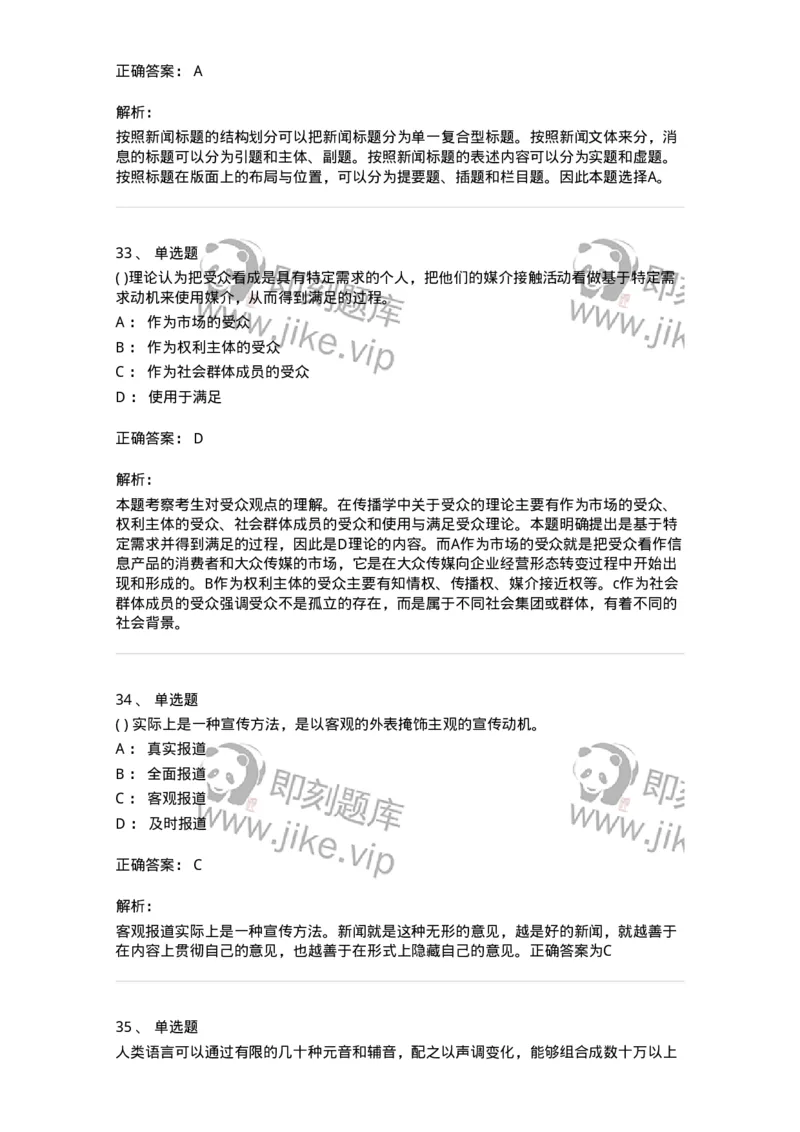 0-军队文职人员招聘考试《新闻学》预测试题五-325792_军队文职(1)_01.军队文职真题-专业课_（全）版本一（历年真题+章节练习+模拟题）_新闻专业(军队文职)_预测模拟_题目+解析