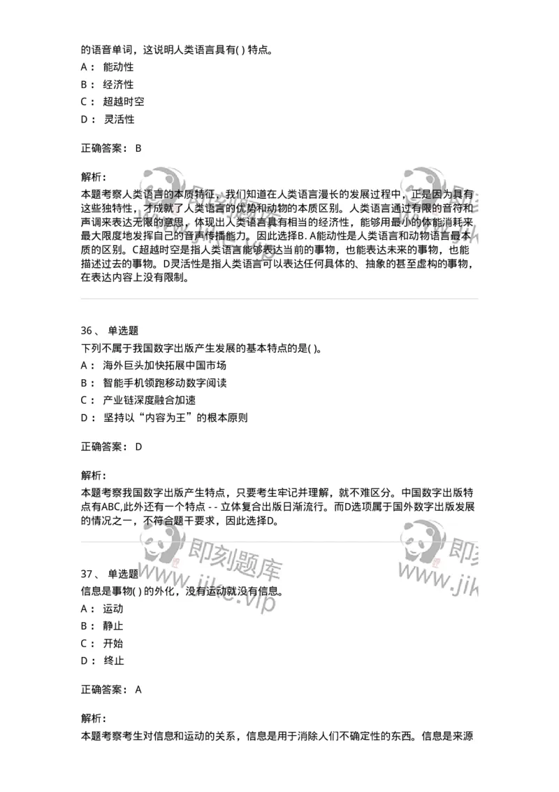 0-军队文职人员招聘考试《新闻学》预测试题五-325792_军队文职(1)_01.军队文职真题-专业课_（全）版本一（历年真题+章节练习+模拟题）_新闻专业(军队文职)_预测模拟_题目+解析